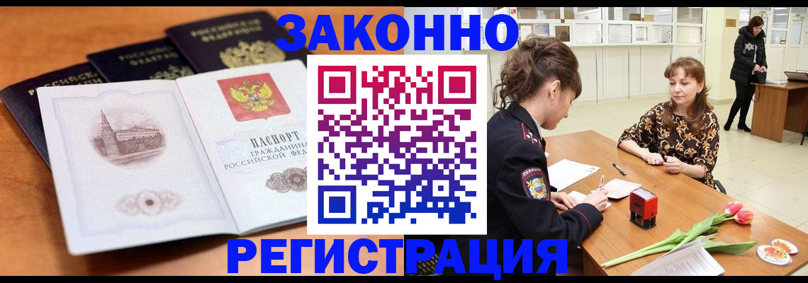 временная регистрация собственник в Светлом